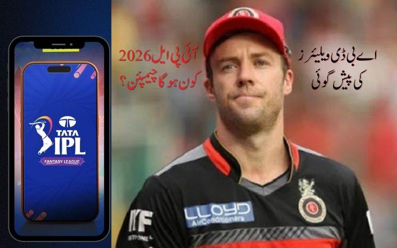 ! اے بی ڈی ویلیئرز کی پیش گوئی اس بار آئی پی ایل کون جیتے گا